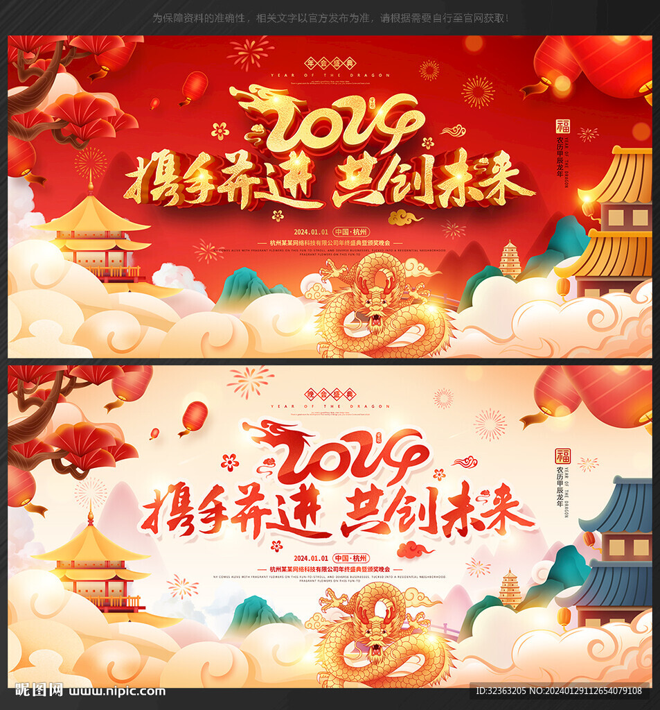 2024年會