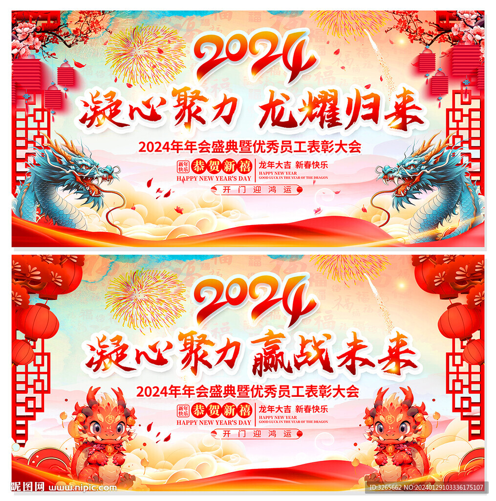 2024新年春节龙年晚会海报