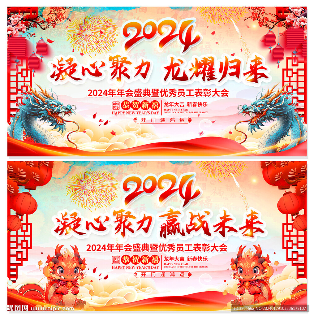 2024新年春節(jié)龍年晚會海報