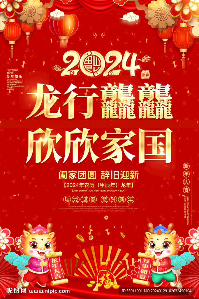 龍行龘龘