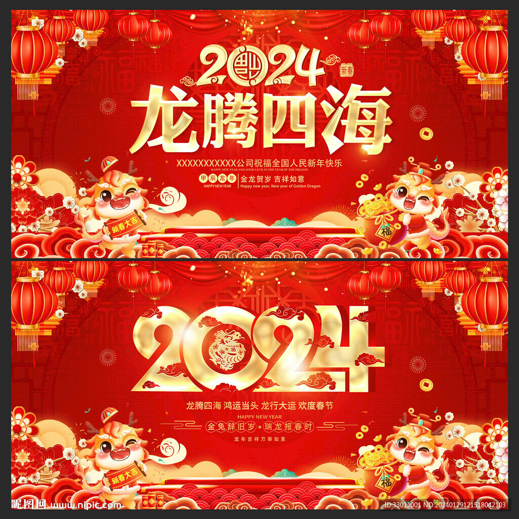 龍騰四海