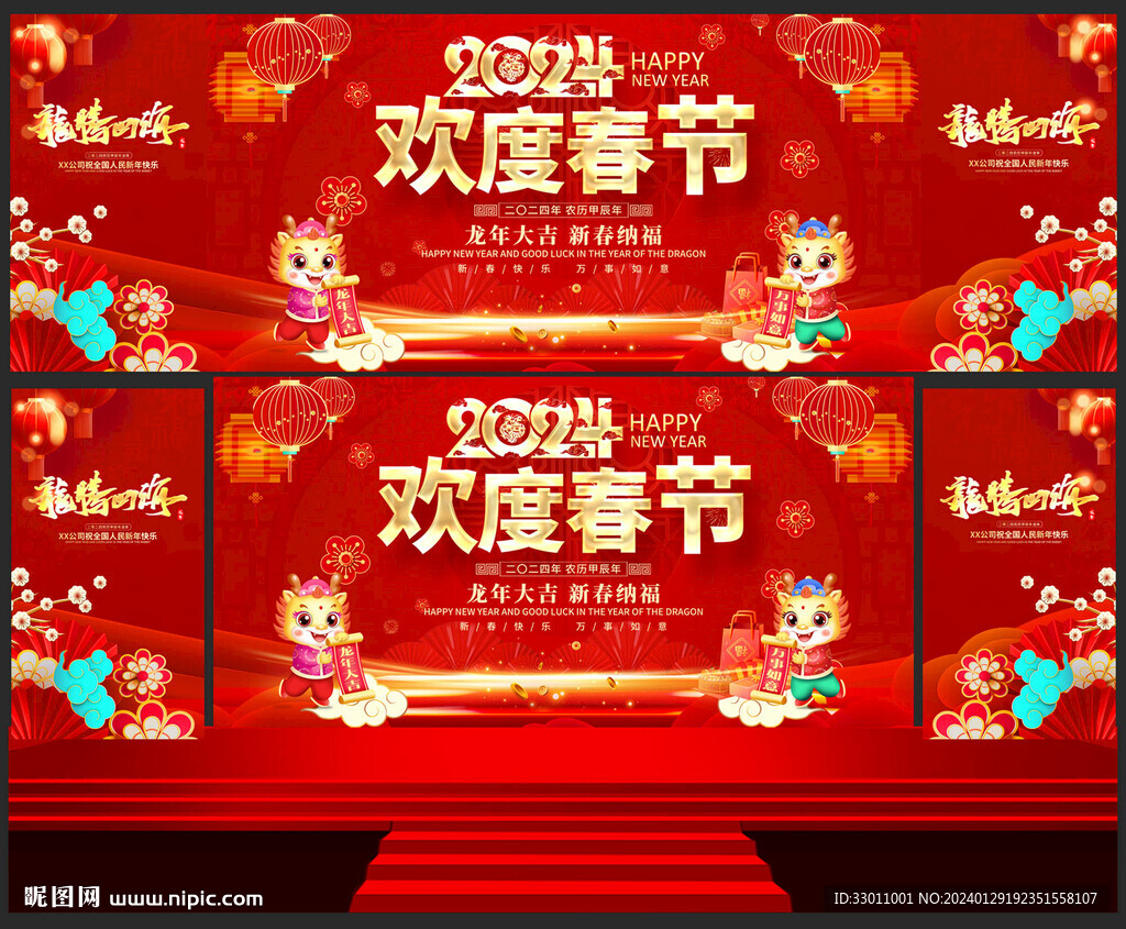 歡度春節(jié)