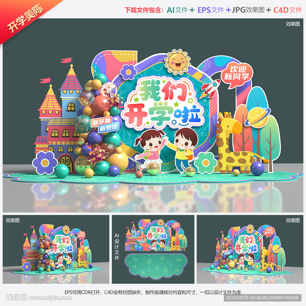 幼兒園開學美陳
