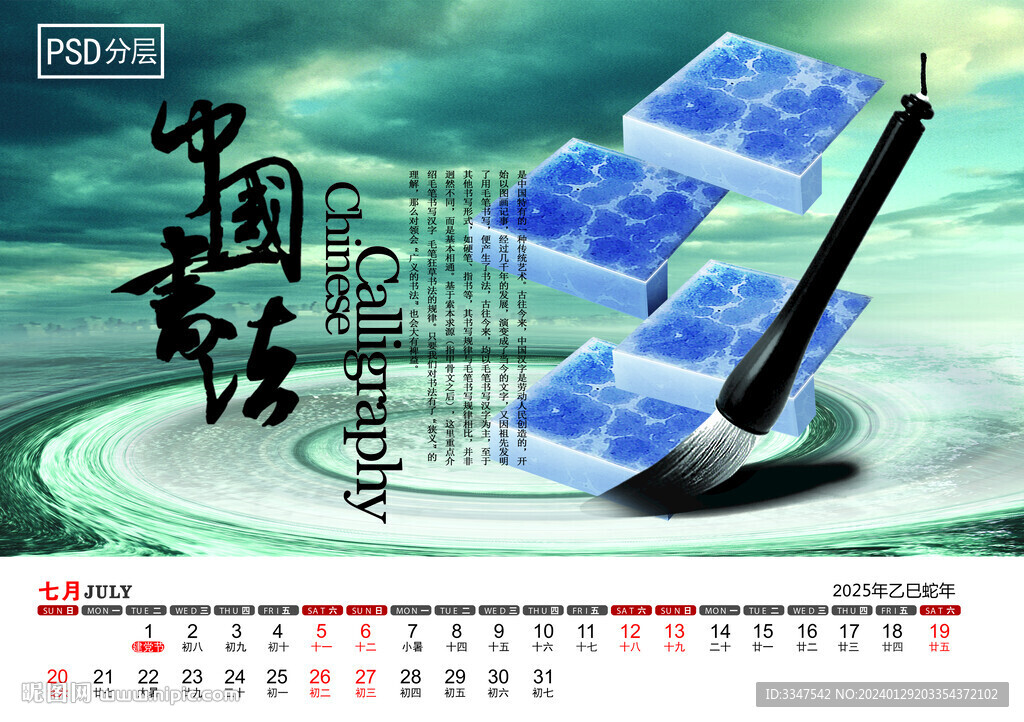 2025中國風經典文化臺歷7月