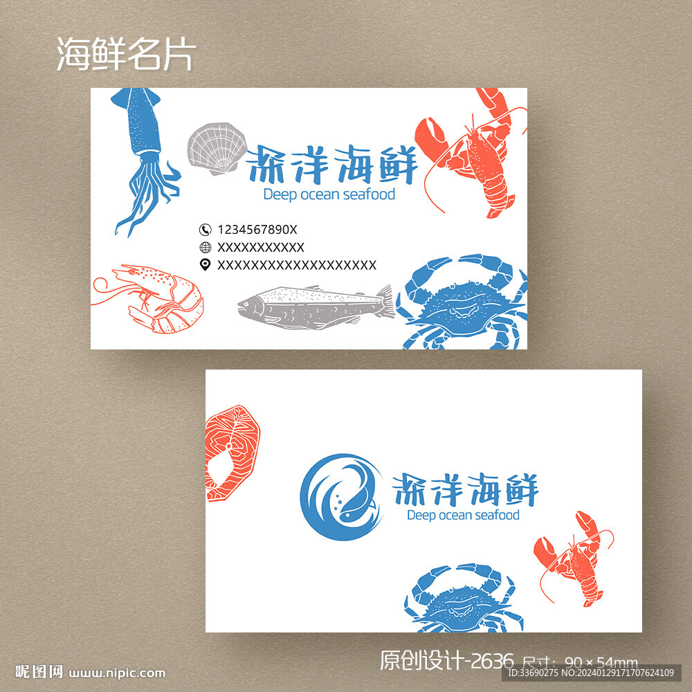 手繪創意海鮮海洋水產品名片