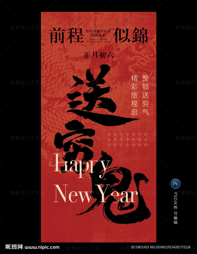 送窮鬼