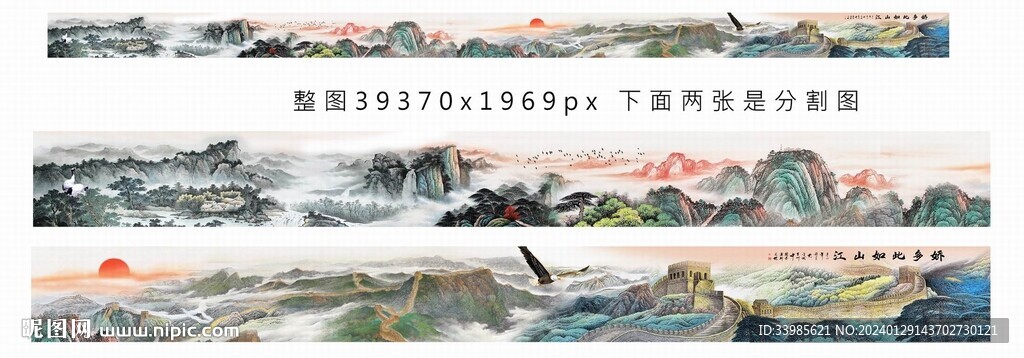 江山如此多嬌