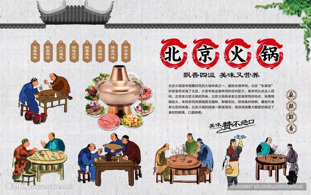 老北京火鍋
