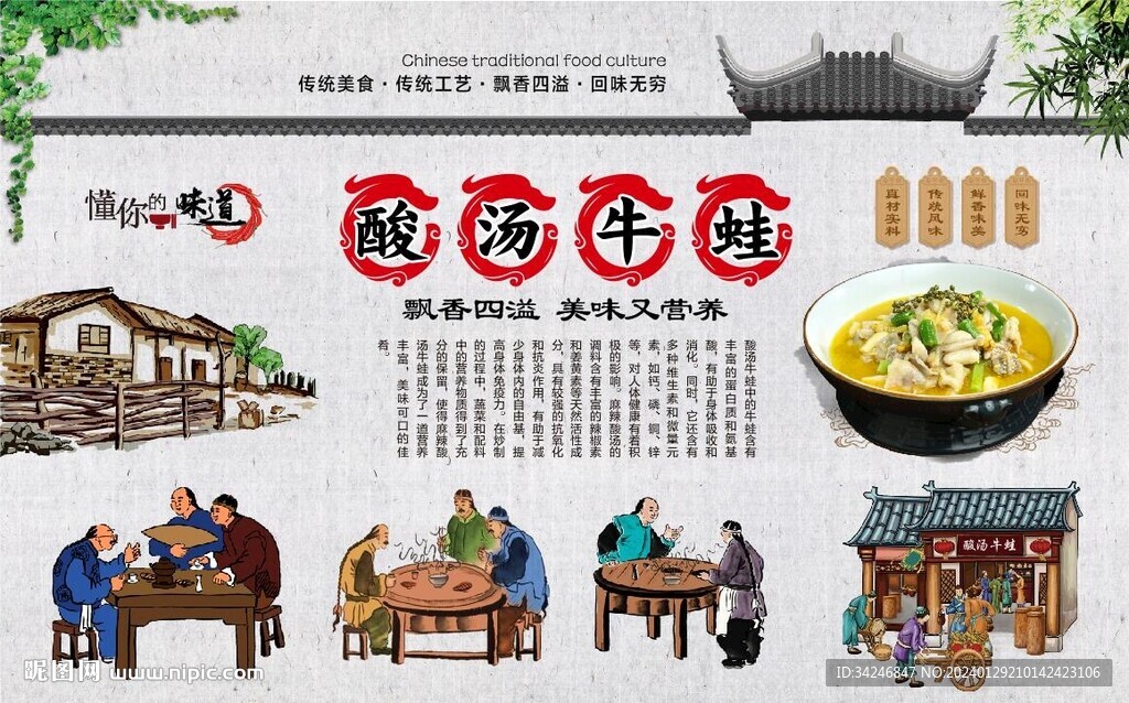 酸湯牛蛙