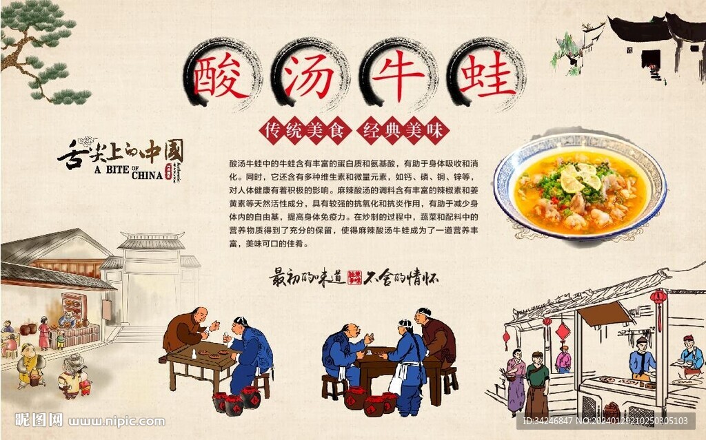酸湯牛蛙