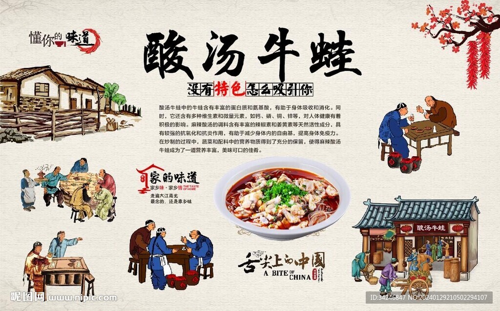 酸湯牛蛙