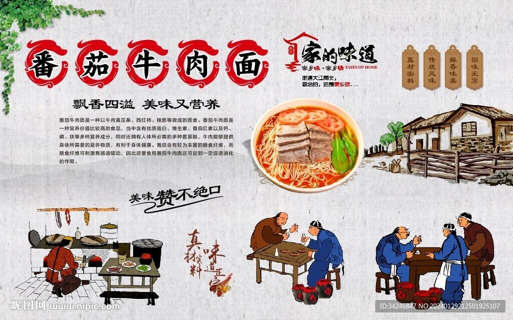 番茄牛肉面