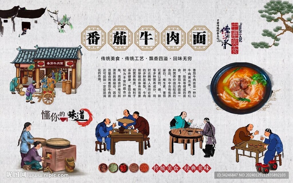 番茄牛肉面