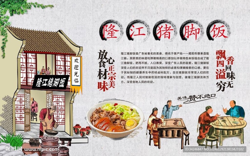 隆江豬腳飯