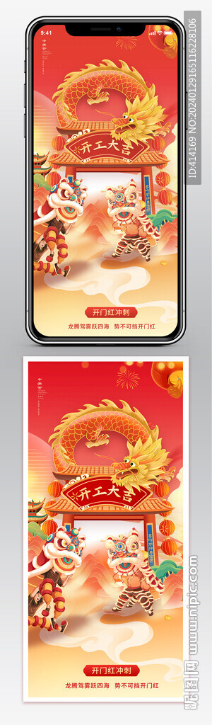 開工大吉海報