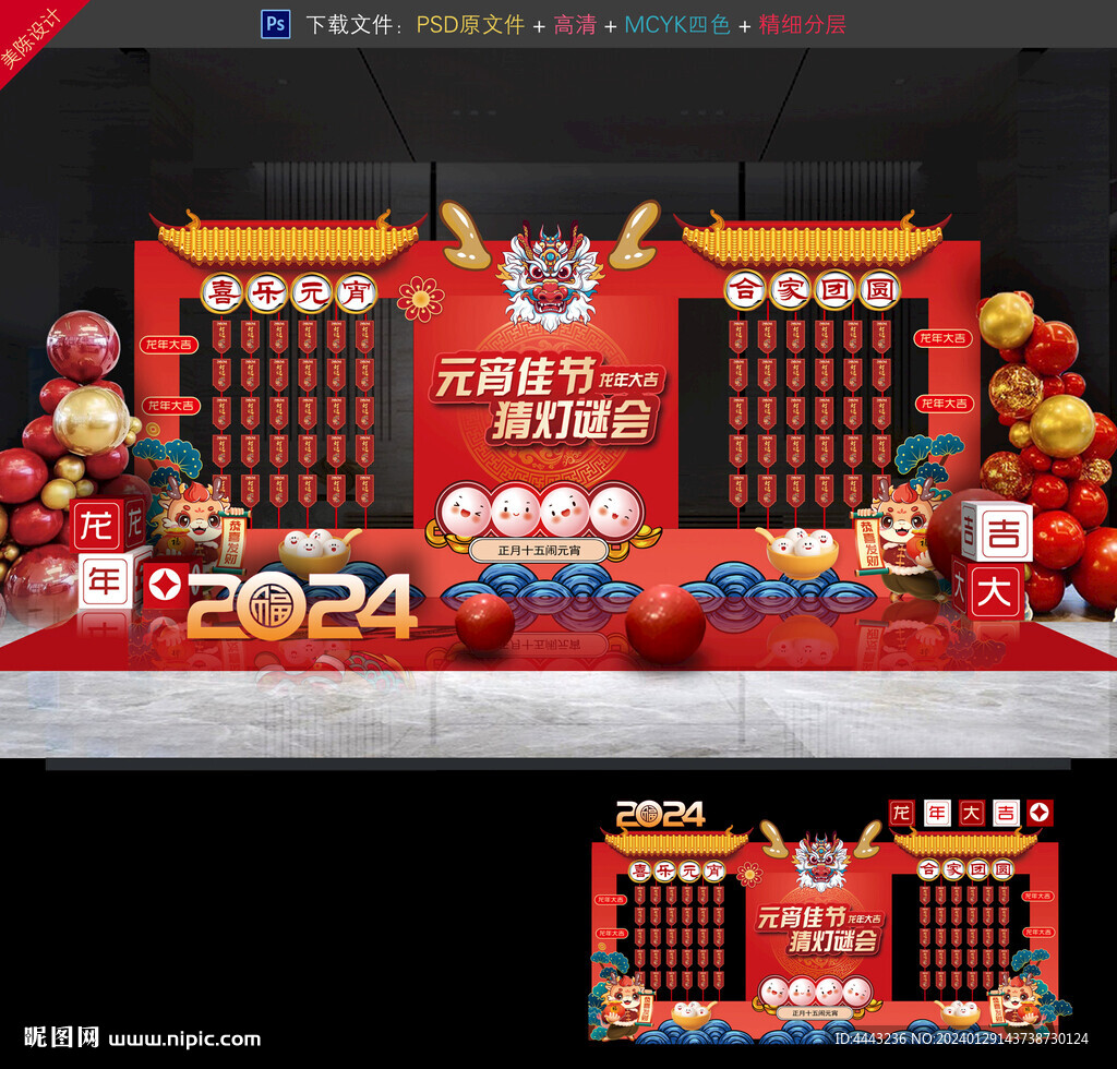 元宵燈謎布置