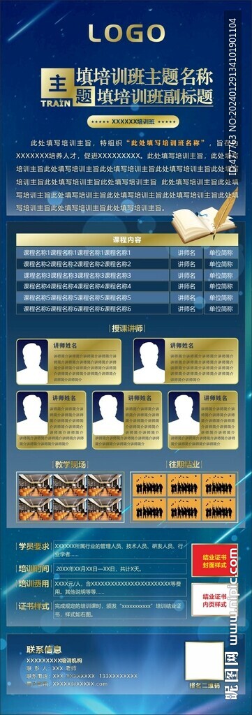 培訓海報
