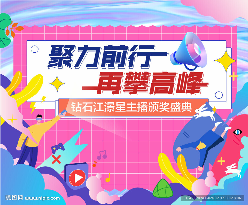 抖音主播頒獎(jiǎng)典禮主畫(huà)面