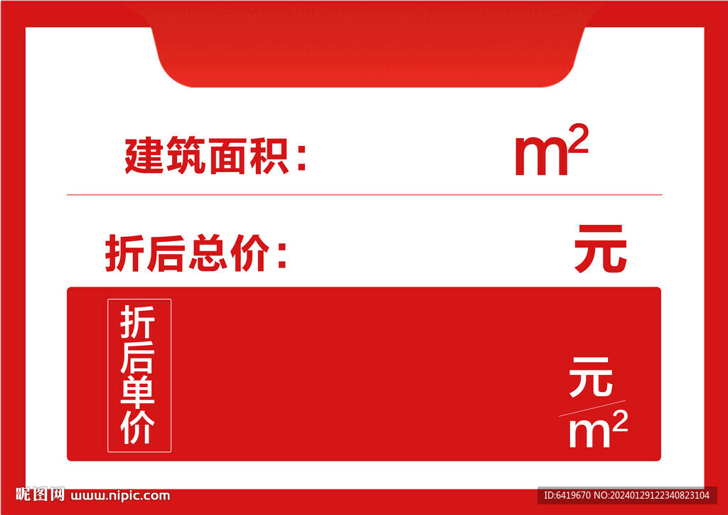 A4尺寸地產(chǎn)中介房源展示海報