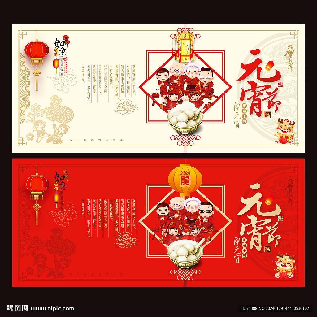 元宵節