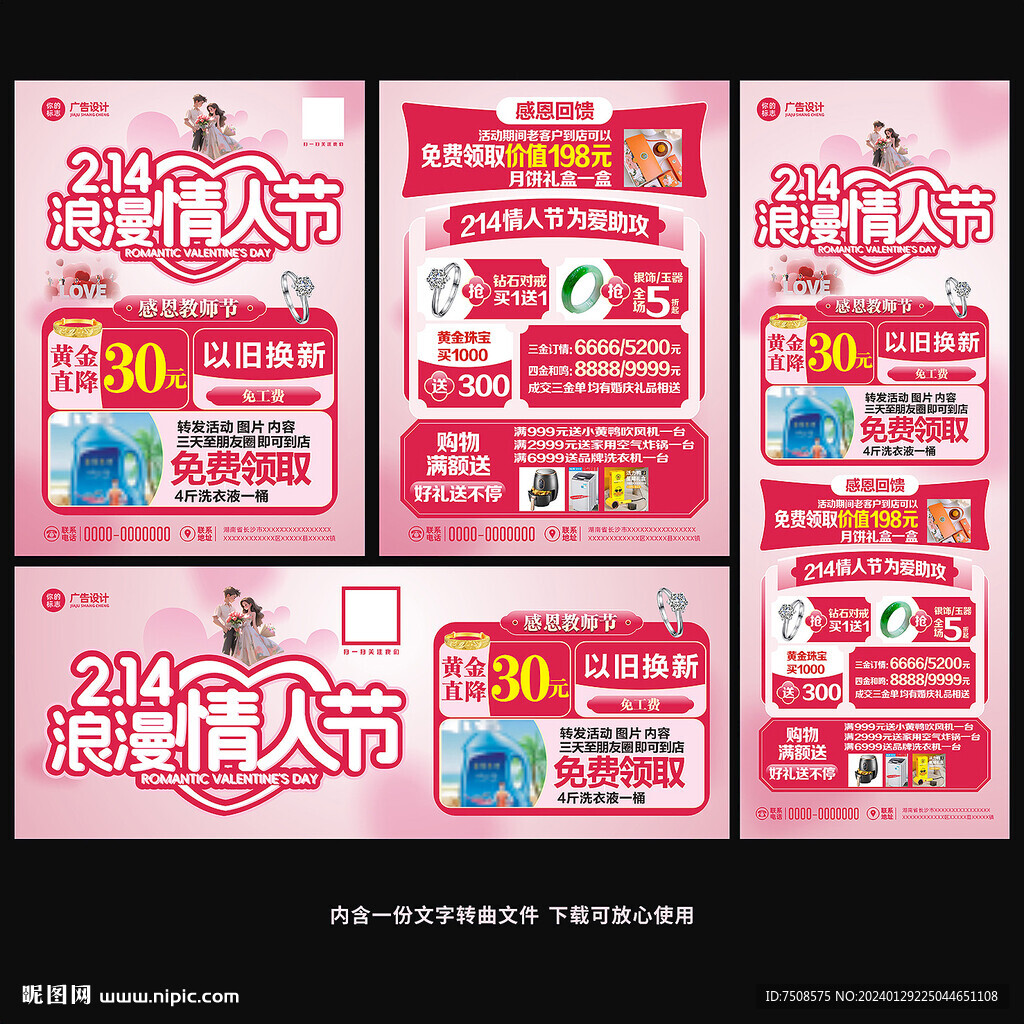 情人節(jié)粉色珠寶傳單