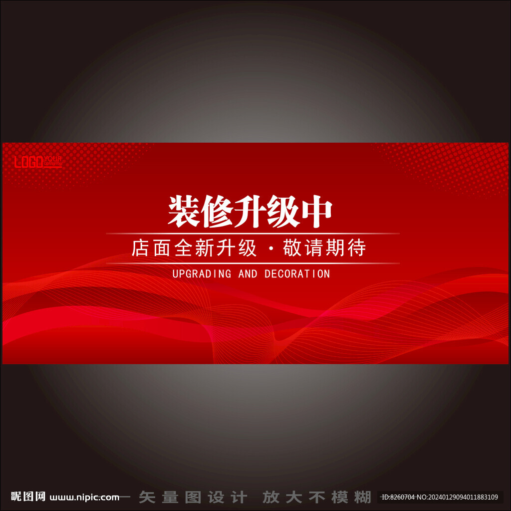 裝修升級(jí)圍擋