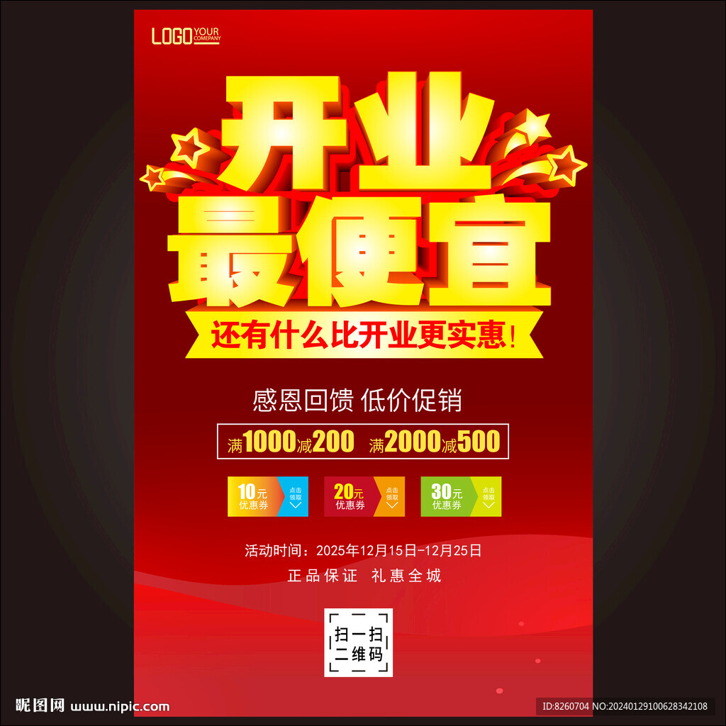 開業(yè)宣傳開業(yè)單頁