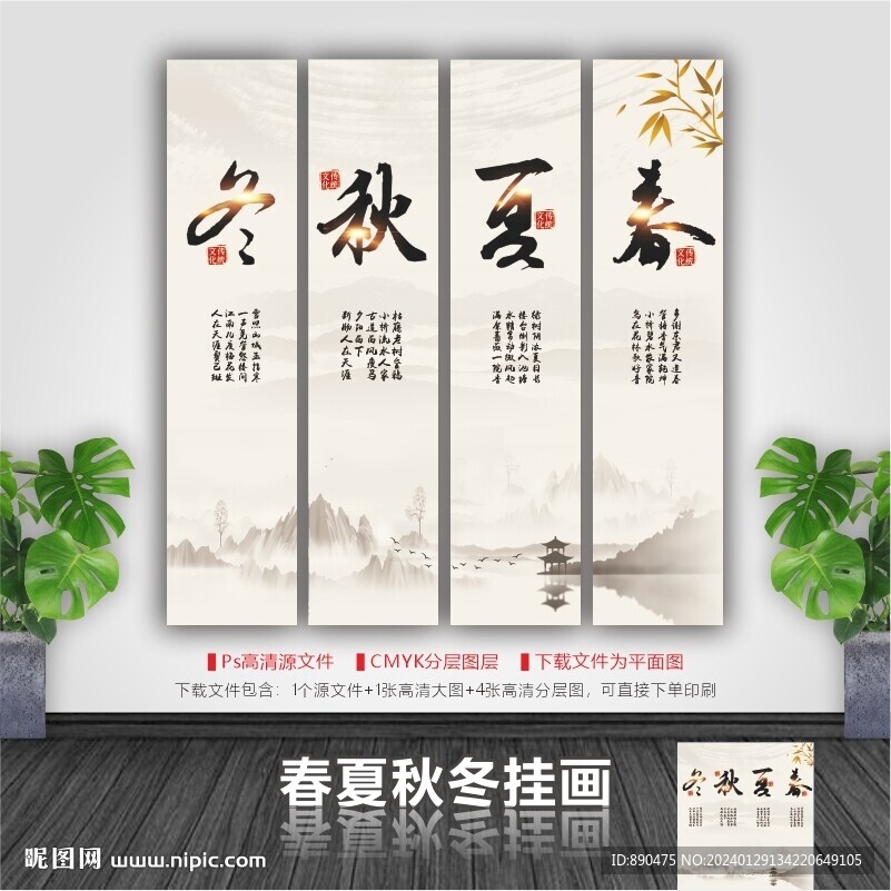 春夏秋冬掛畫