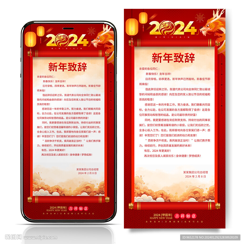 新春賀詞 