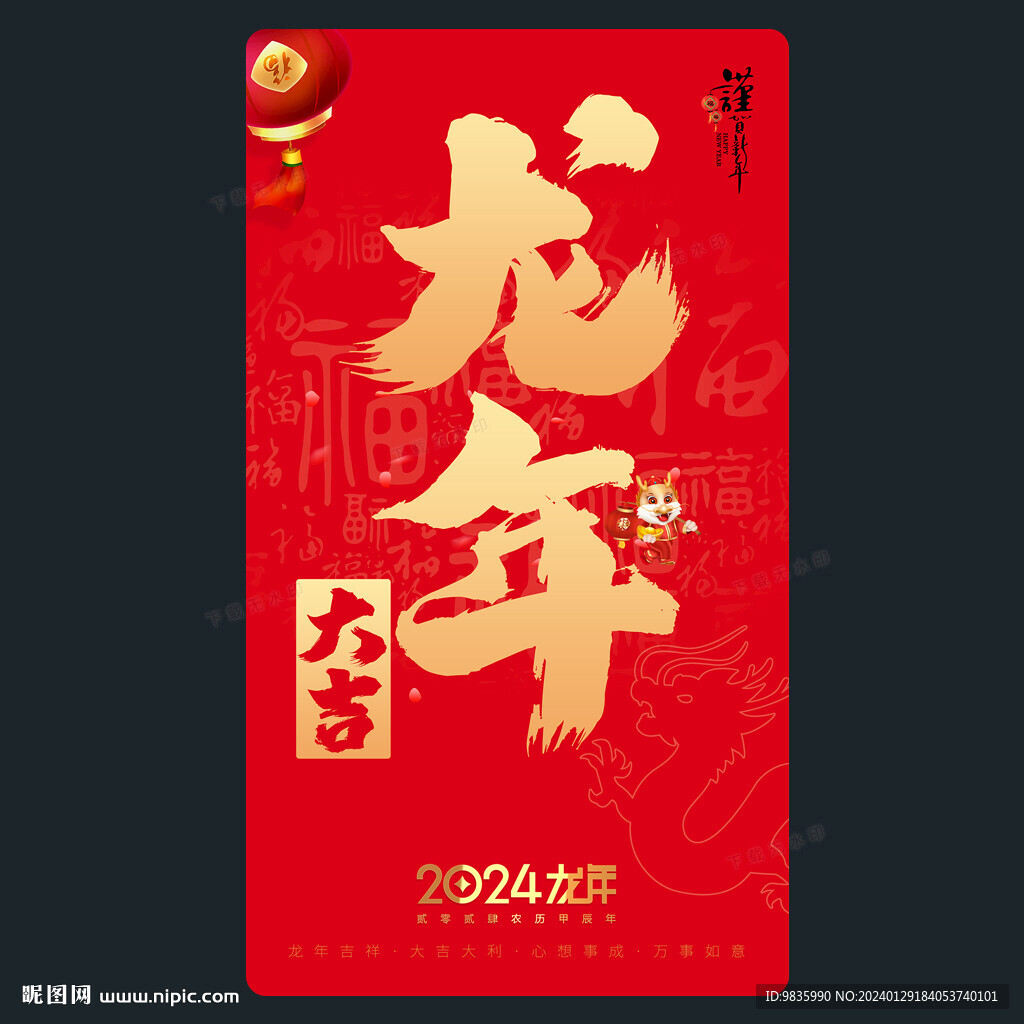 龍年海報(bào)