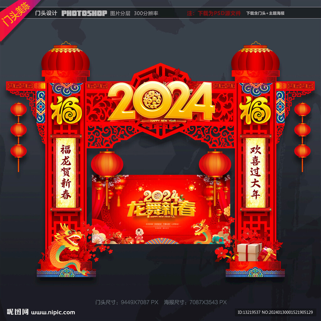 2024龍年拱門
