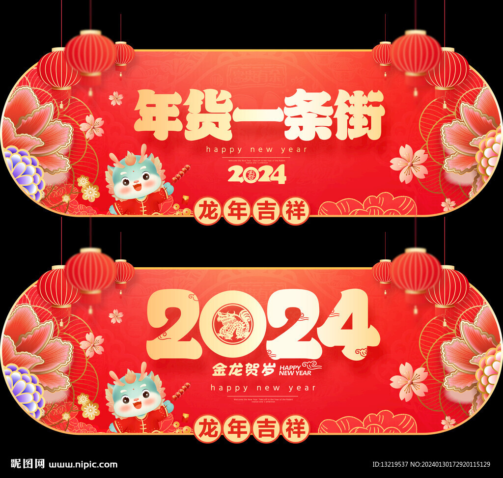 新年年貨吊旗