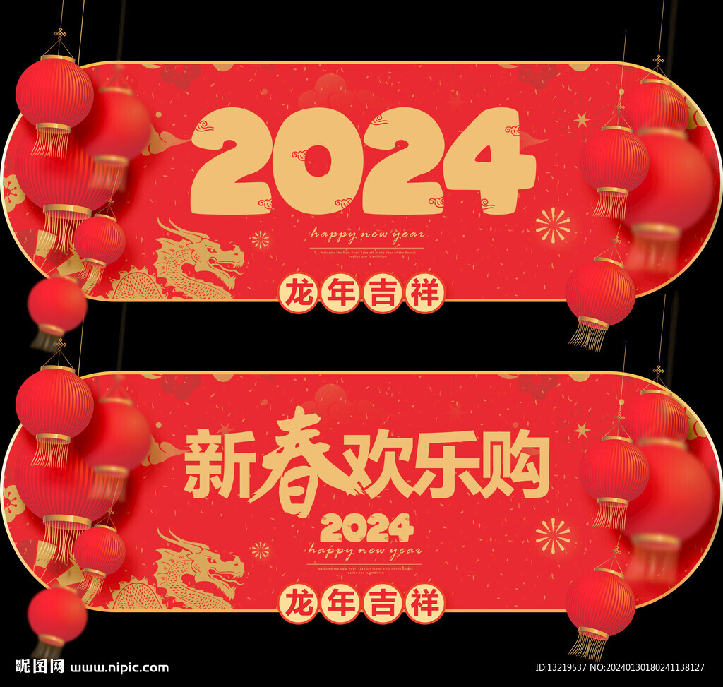 2024龍年新年吊旗