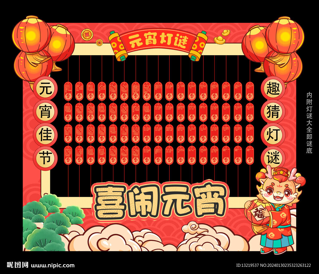 元宵燈謎