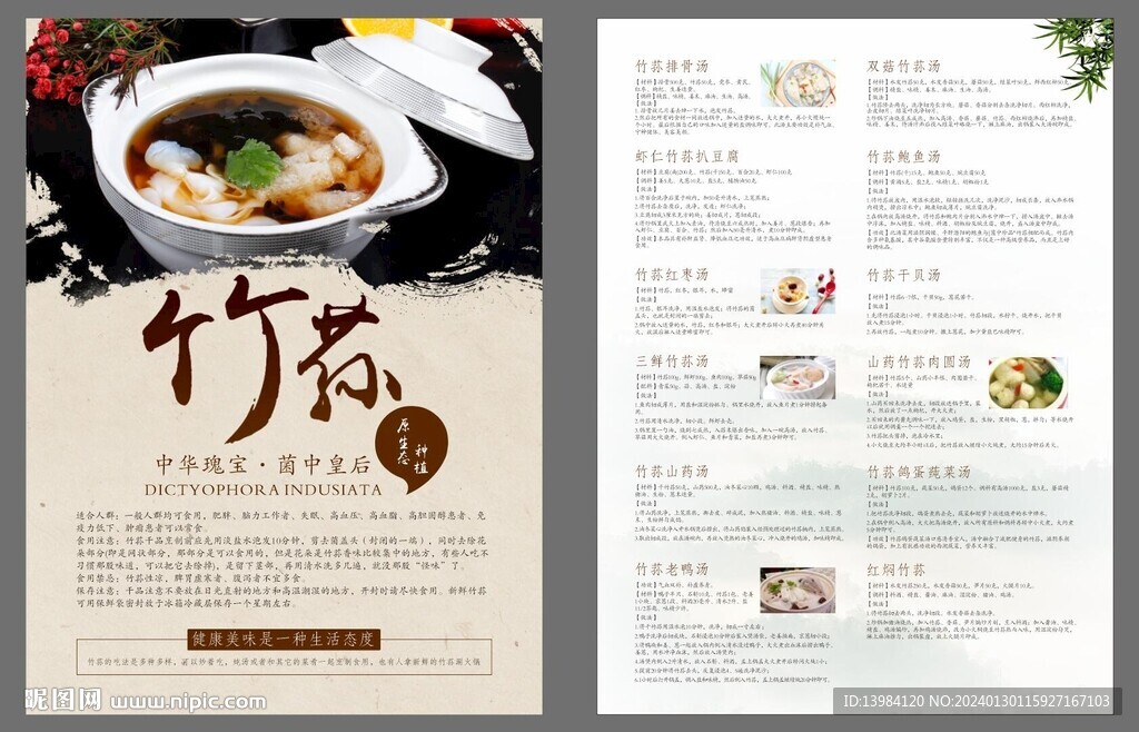 竹蓀菜譜