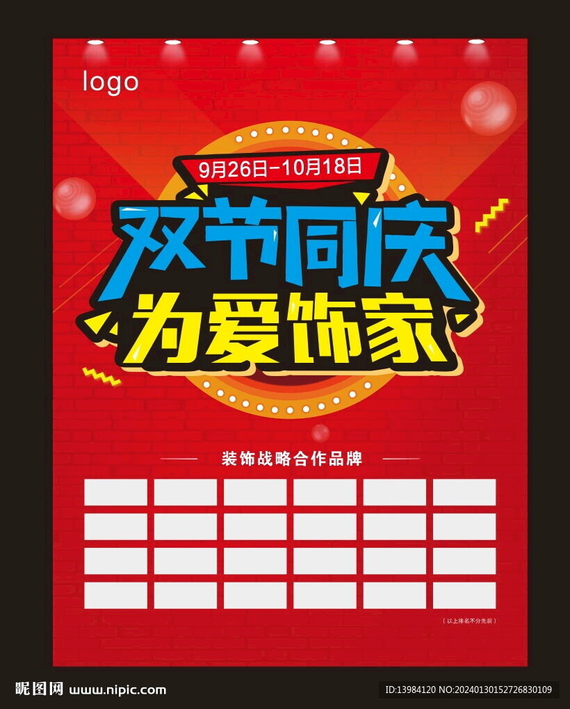 裝飾公司雙節同慶
