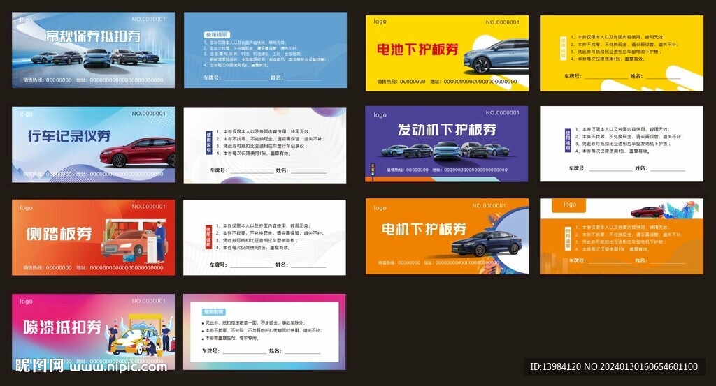 汽車代金券