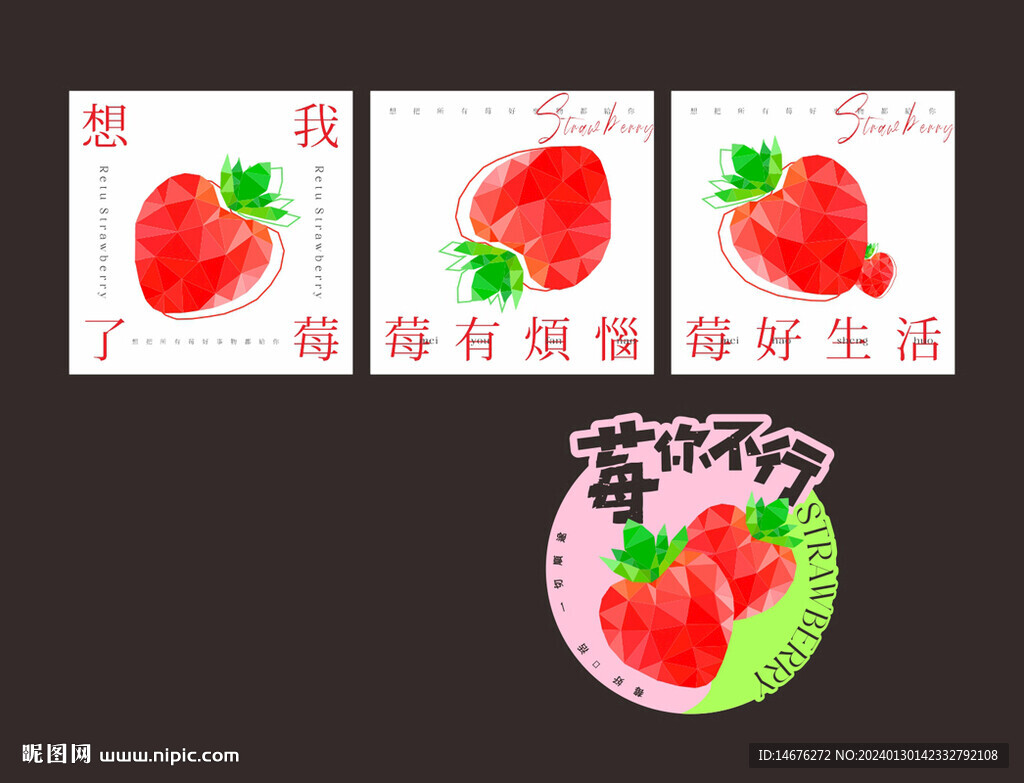 卡通钻石草莓卡片设计