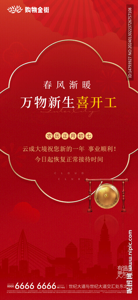 紅色海報(bào) 