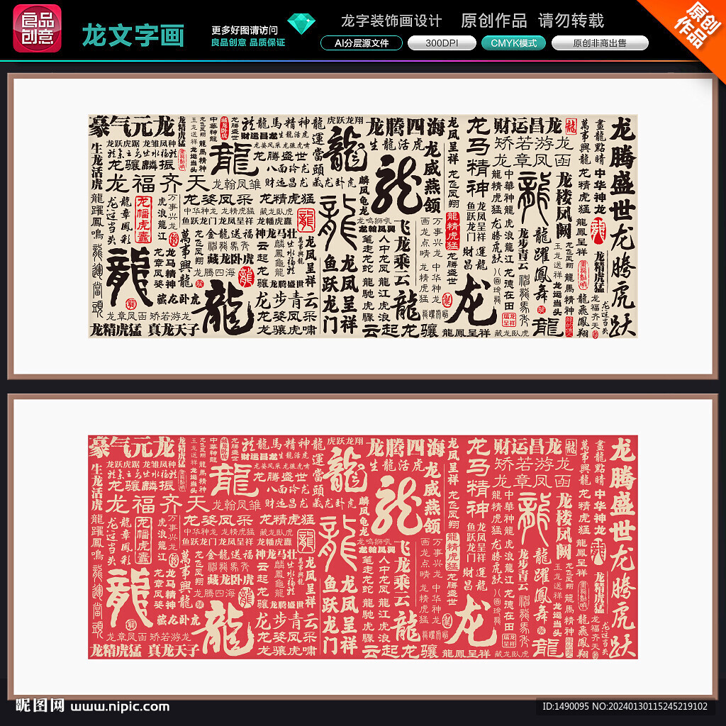 龍書法文字裝飾畫