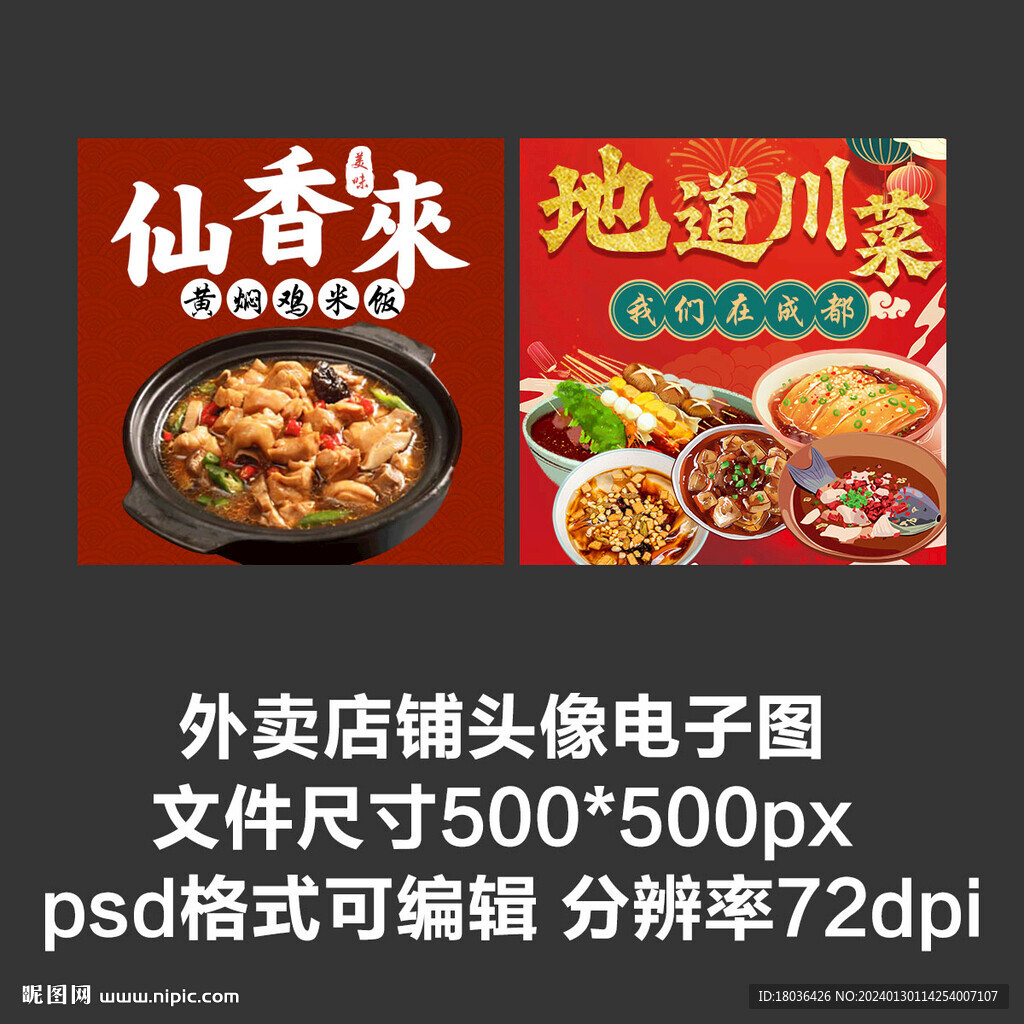 成都川菜黃燜雞外賣店鋪商家頭像