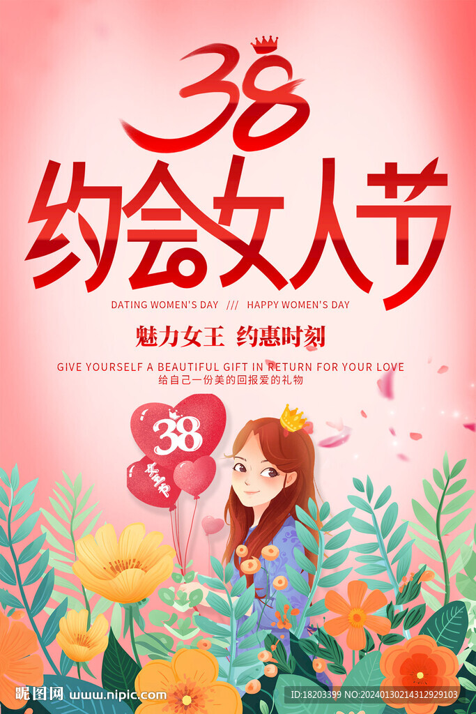 38婦女節(jié)促銷活動(dòng)
