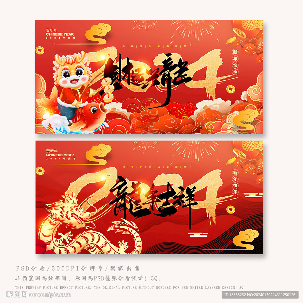 新年