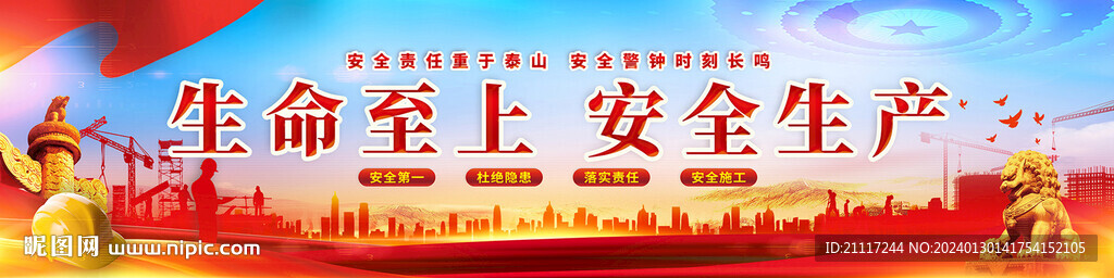 安全生產(chǎn)宣傳