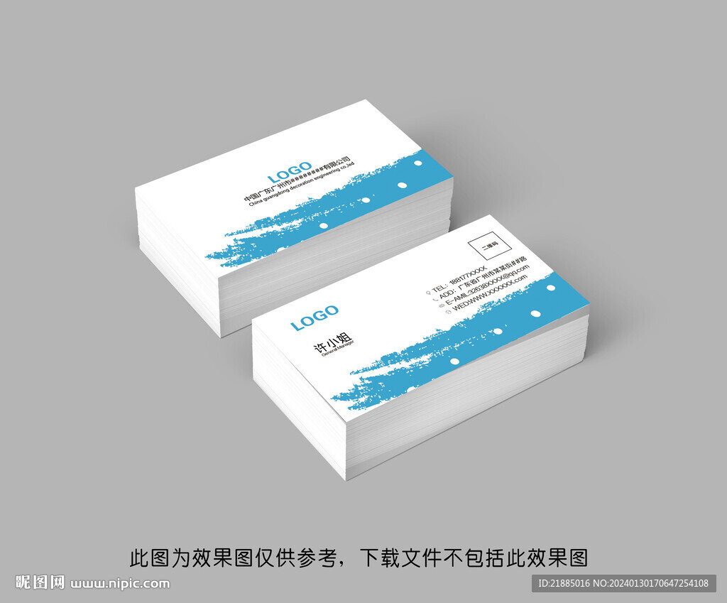 藍(lán)色簡約名片