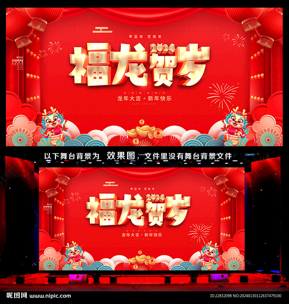 福龍賀歲