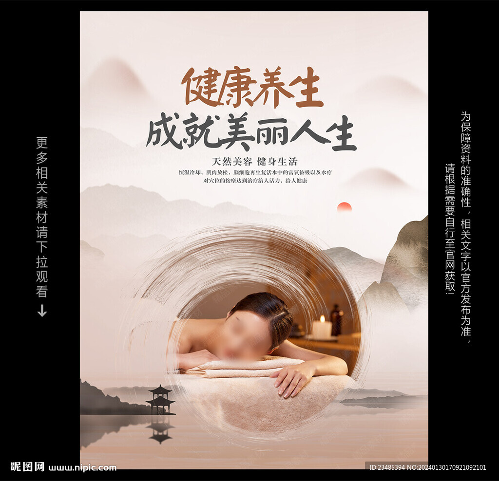 養(yǎng)生海報(bào)