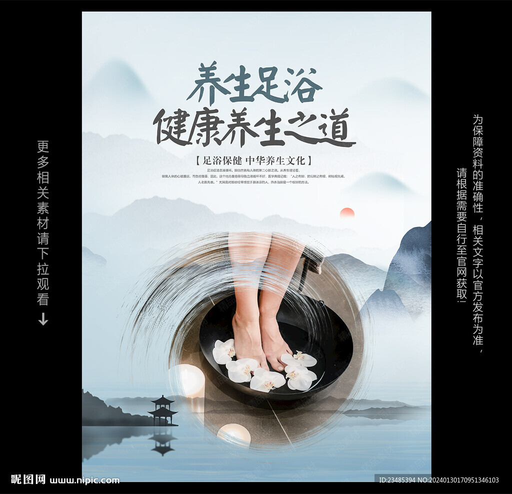 足浴海報