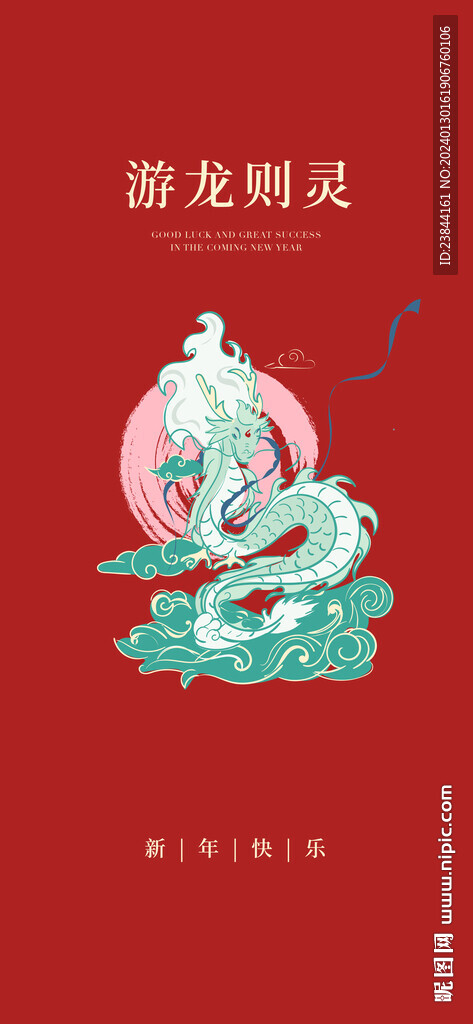新年祝福背景圖便簽游龍則靈
