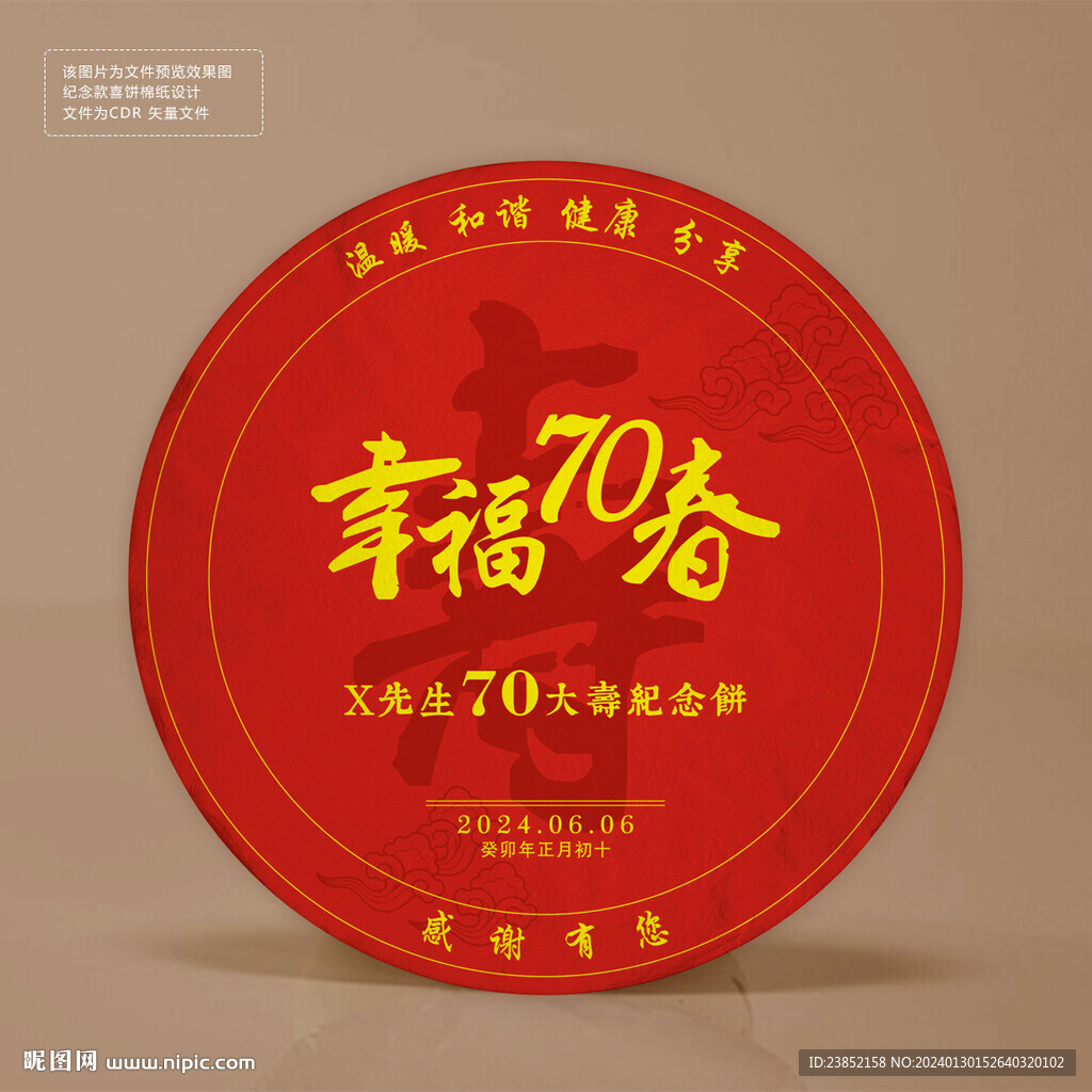 壽慶紀(jì)念版禮品茶餅棉紙素材普洱